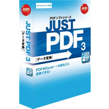 JUST PDF 3 [データ変換] 通常版 ジャストシステム