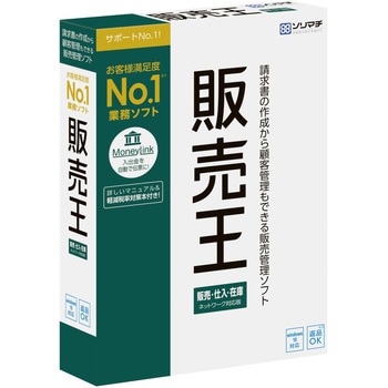販売王20 販売・仕入・在庫 消費税改正対応版 1個 ソリマチ 【通販