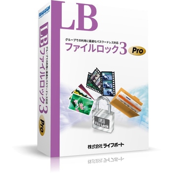 LB ファイルロック3 Pro 10ライセンスパック ライフボート