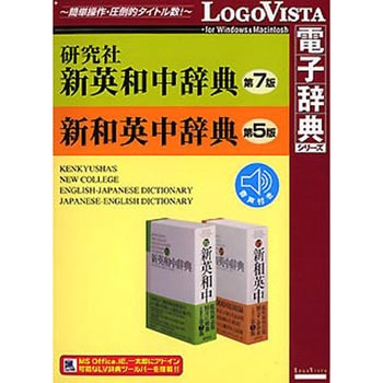 LVDKQ04010HR0 研究社新英和(第7版)・和英(第5版) 中辞典～音声付き 1 