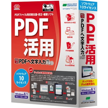 WYP900RPA10 やさしくPDFへ文字入力 PRO v.9.0 10ライセンス 1個 NJK