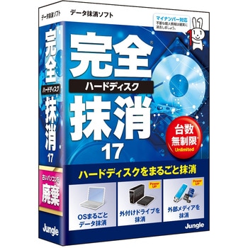 完全ハードディスク抹消17 ジャングル