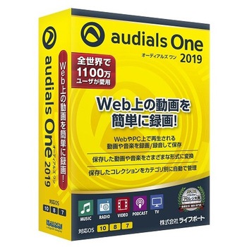 Audials One 2019 ライフボート