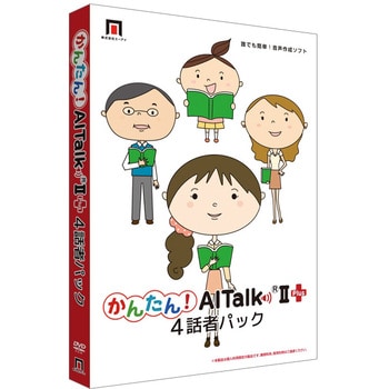 SAHS-40921 かんたん!AITalk II Plus -4話者パックー 1個 AHS 【通販モノタロウ】