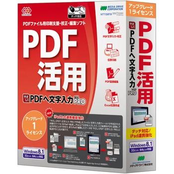 WYP900RUA01 やさしくPDFへ文字入力 PRO v.9.0 UPG 1ライセンス 1個 NJK 【通販モノタロウ】