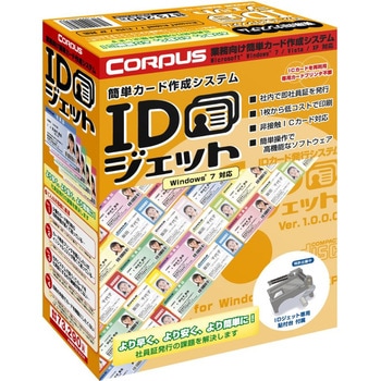 IDジェットパッケージ コーパス