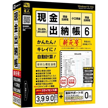 現金出納帳6 3ライセンス版 デネット