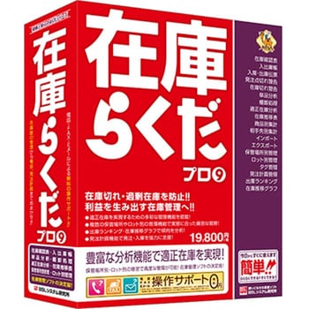 在庫らくだプロ9 1個 BSLシステム研究所 【通販モノタロウ】