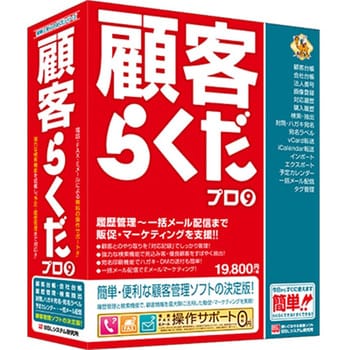 顧客らくだプロ9 1個 BSLシステム研究所 【通販モノタロウ】