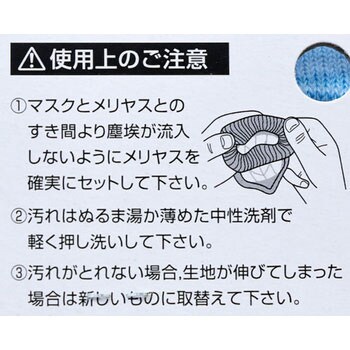 No.1513 取替え用接顔メリヤス 1箱(3枚) 東洋物産工業(旧トーヨー