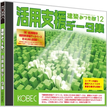 建築みつも郎 12 活用支援データ集 1個 コベック 【通販モノタロウ】