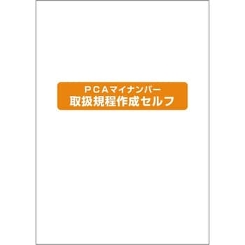 PCA 会計DX PCA 会計DX説明書・製造番号シールあり ✨☆新春福袋2022