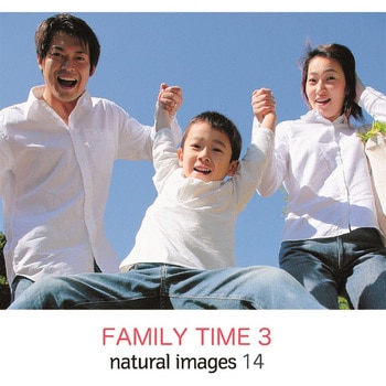 natural images Vol.14 FAMILY TIME 3 ソースネクスト