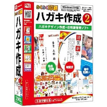 らくらく印刷ハガキ作成2 デネット 年賀状 はがき作成ソフト 通販モノタロウ De 318