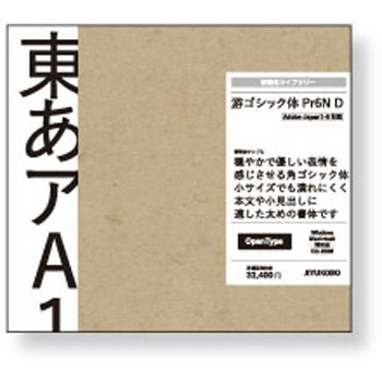 游ゴシック体 Pr6N D 字游工房