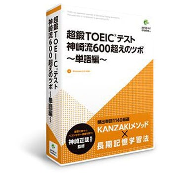 超鍛TOEICテスト 神崎流600超えのツボ ～単語編～ ポータル・アンド・クリエイティブ