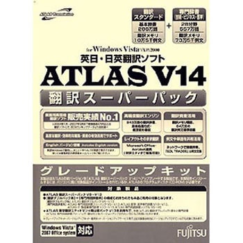 B5140YC2C ATLAS 翻訳スーパーパック グレードアップキット V14.0 1個