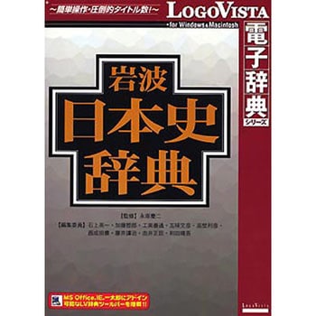 LVDIW03010HR0 岩波日本史辞典 1個 ロゴヴィスタ 【通販モノタロウ】