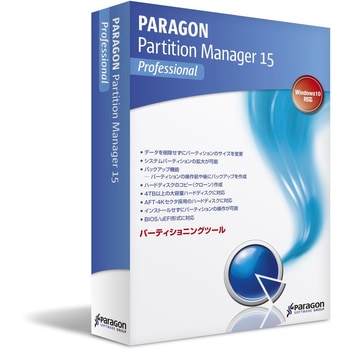 Paragon 買収 Partition Manager 15 【予約受付中】 Professional