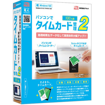 パソコンで勤怠管理3 スマートパッケージ版 タイムレコーダー CD DVD