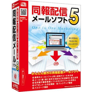 同報配信メールソフト5 デネット