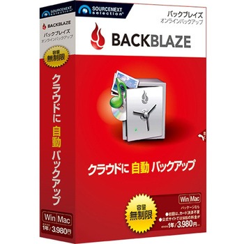 Backblaze ソースネクスト
