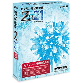 XZ21NDD0A ゼンリン電子地図帳Zi21 DVD全国版 アップグレード/乗り換え