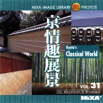 MIXA IMAGE LIBRARY Vol.31 京情趣展景 - ソースネクスト