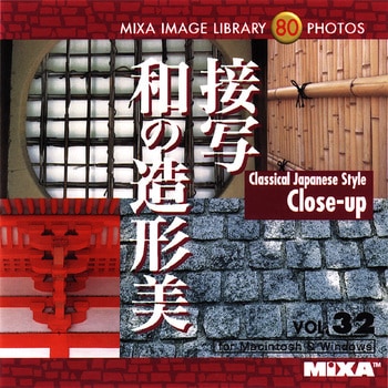 MIXA IMAGE LIBRARY Vol.32 接写和の造形美 ソースネクスト