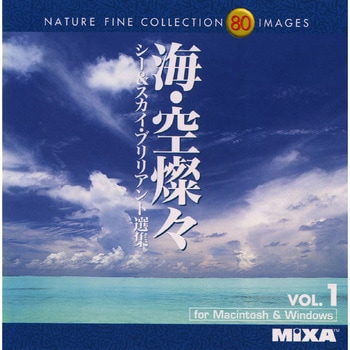 MIXA IMAGE LIBRARY Vol.1 海・空燦々 ソースネクスト