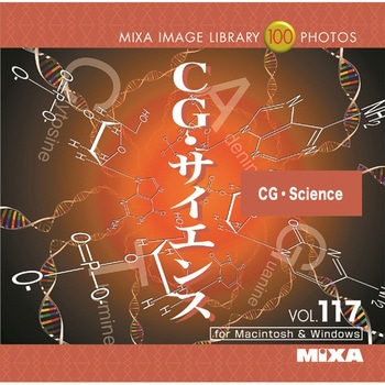 MIXA IMAGE LIBRARY Vol.117 CG・サイエンス ソースネクスト