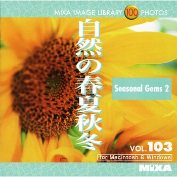 MIXA IMAGE LIBRARY Vol.103 自然の春夏秋冬 ソースネクスト