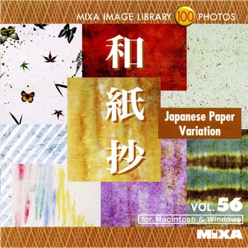 MIXA IMAGE LIBRARY Vol.56 和紙抄 ソースネクスト