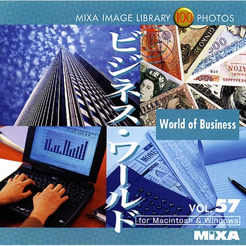 MIXA IMAGE LIBRARY Vol.57 ビジネス・ワールド ソースネクスト