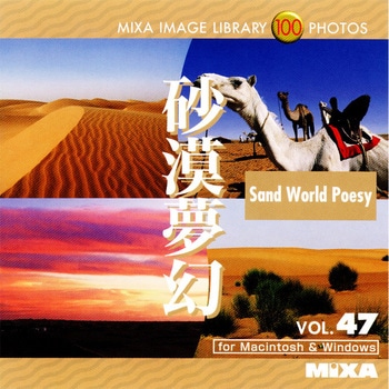 MIXA IMAGE LIBRARY Vol.47 砂漠夢幻 ソースネクスト