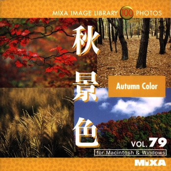 MIXA IMAGE LIBRARY Vol.79 秋景色 - ソースネクスト