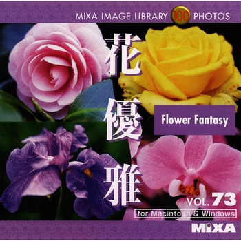 MIXA IMAGE LIBRARY Vol.73 花優雅 ソースネクスト