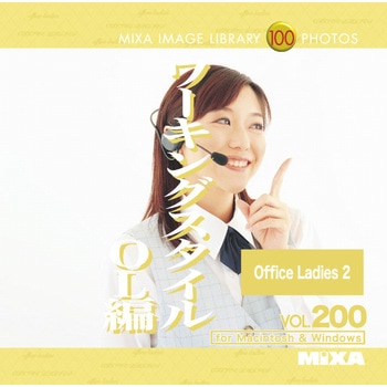 MIXA IMAGE LIBRARY Vol.200 ワーキングスタイル OL編 ソースネクスト