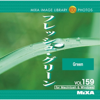 MIXA IMAGE LIBRARY Vol.159 フレッシュ・グリーン - ソースネクスト