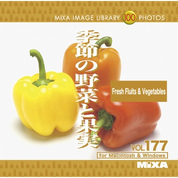 MIXA IMAGE LIBRARY Vol.177 季節の野菜と果実 ソースネクスト