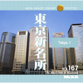 MIXA IMAGE LIBRARY Vol.168 東京スタンダード-