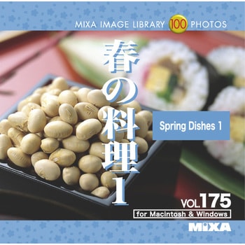 MIXA IMAGE LIBRARY Vol.175 春の料理1 ソースネクスト