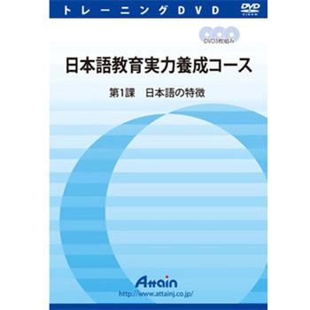 日本語教育実力養成コース 第1課 - アテイン