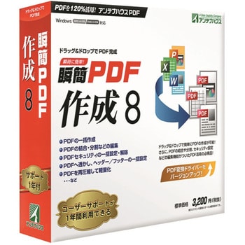 SPD80 瞬簡 PDF 作成 8 1個 アンテナハウス 【通販モノタロウ】