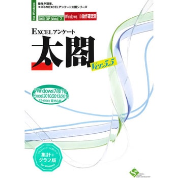 Excelアンケート太閤ver 5 5 集計 グラフ版 エスミ 統計 分析ソフト 通販モノタロウ