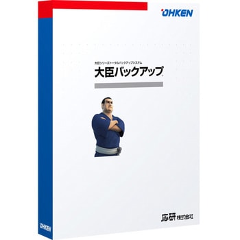 大臣バックアップ 応研