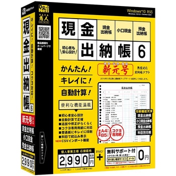 現金出納帳6 デネット