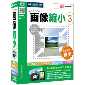 かんたん画像縮小3 デネット