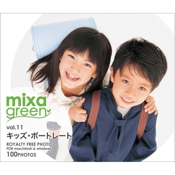 mixa green vol.011 キッズ・ポートレート ソースネクスト