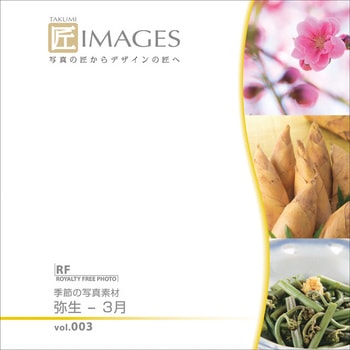 匠IMAGES 003 弥生～3月 ソースネクスト
